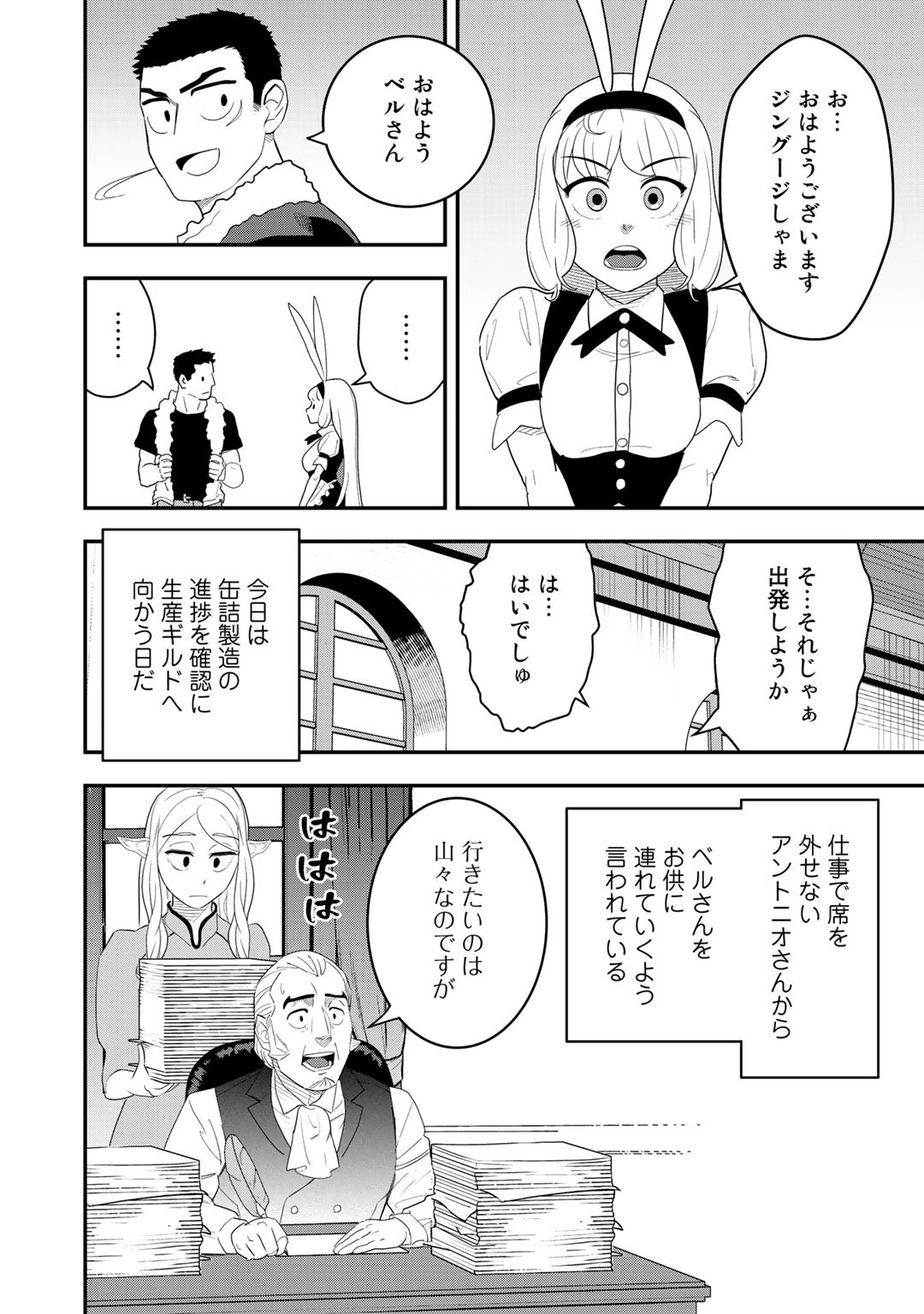 ぼっち自衛官の異世界奮戦記 第7話 - Page 6