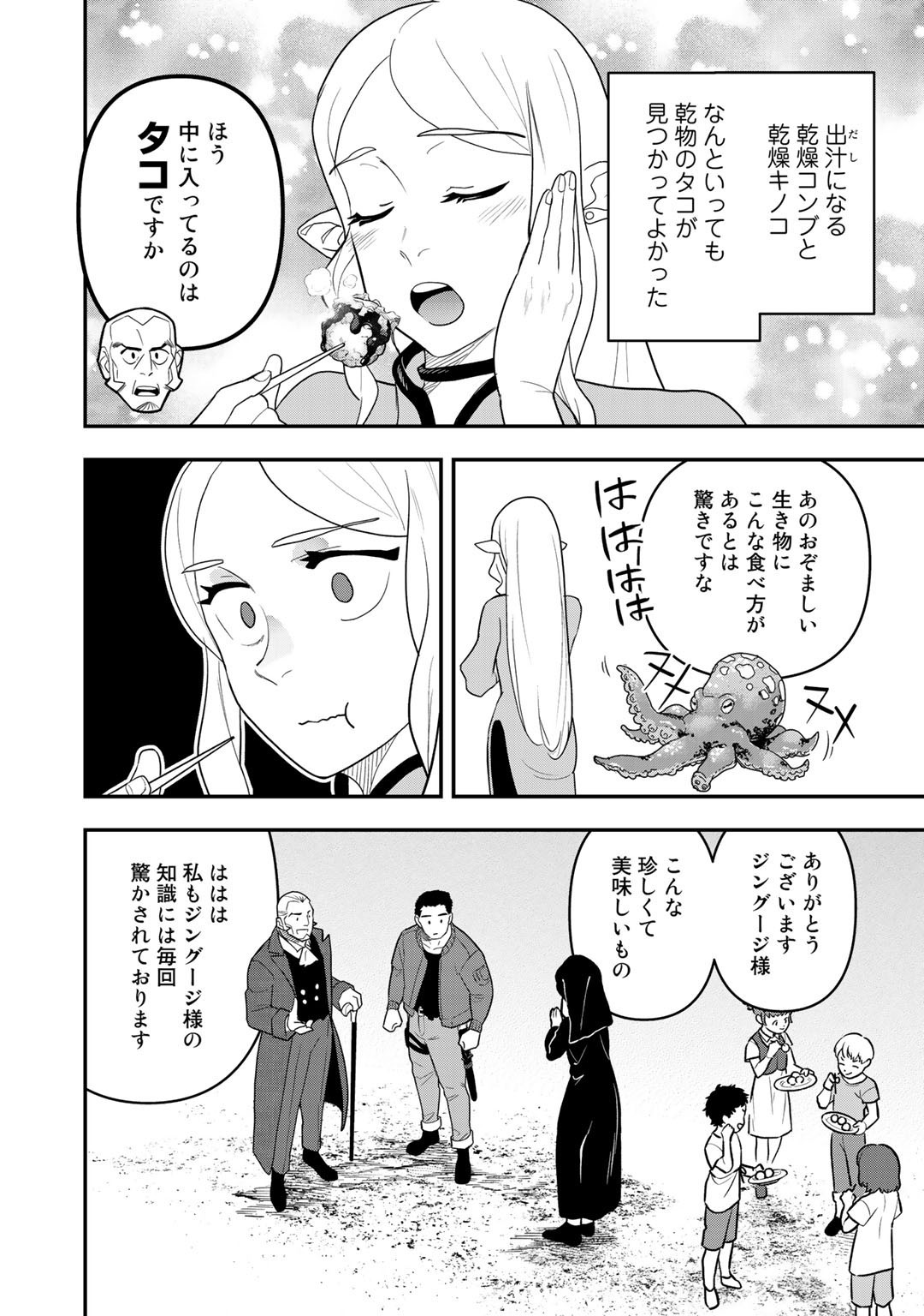 ぼっち自衛官の異世界奮戦記 第8話 - Page 14