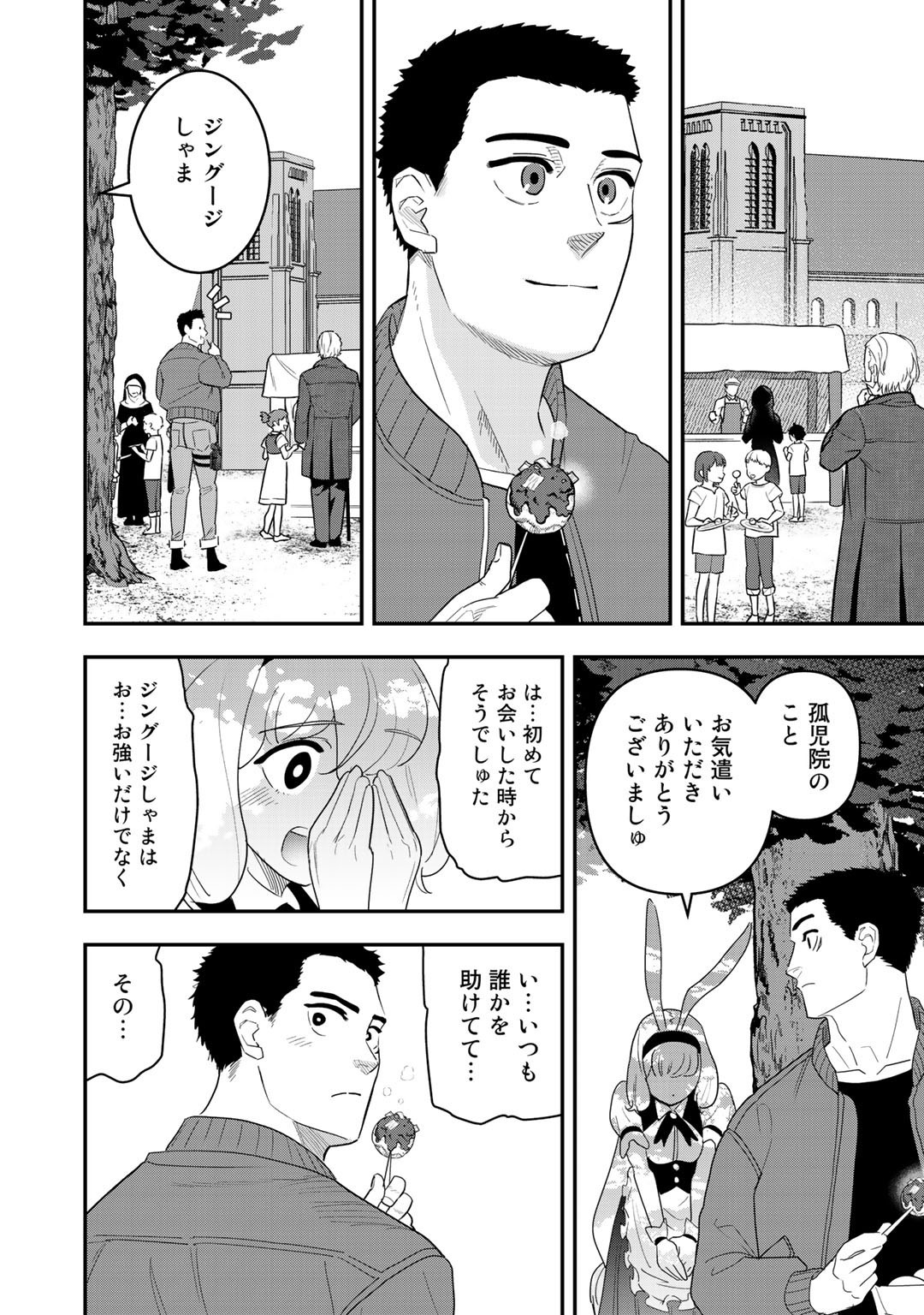 ぼっち自衛官の異世界奮戦記 第8話 - Page 16