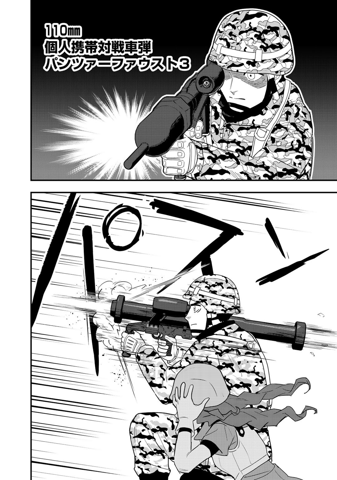 ぼっち自衛官の異世界奮戦記 第8話 - Page 20