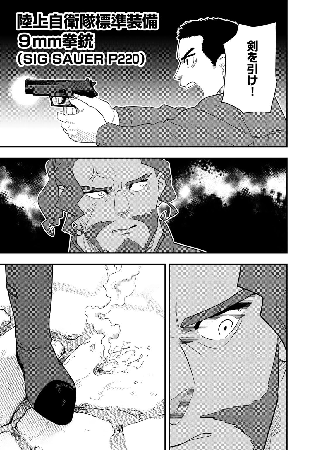 ぼっち自衛官の異世界奮戦記 第8話 - Page 3