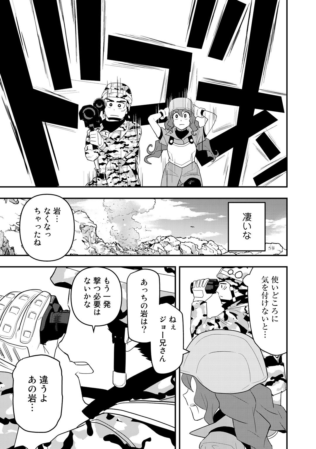 ぼっち自衛官の異世界奮戦記 第8話 - Page 21