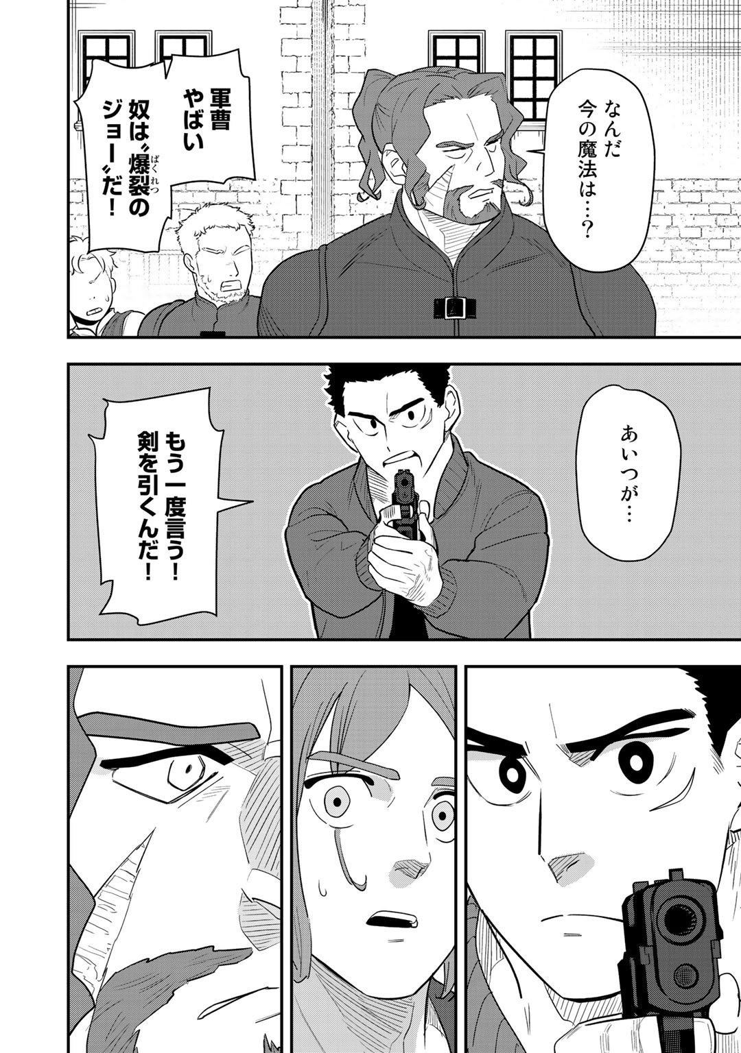 ぼっち自衛官の異世界奮戦記 第8話 - Page 4