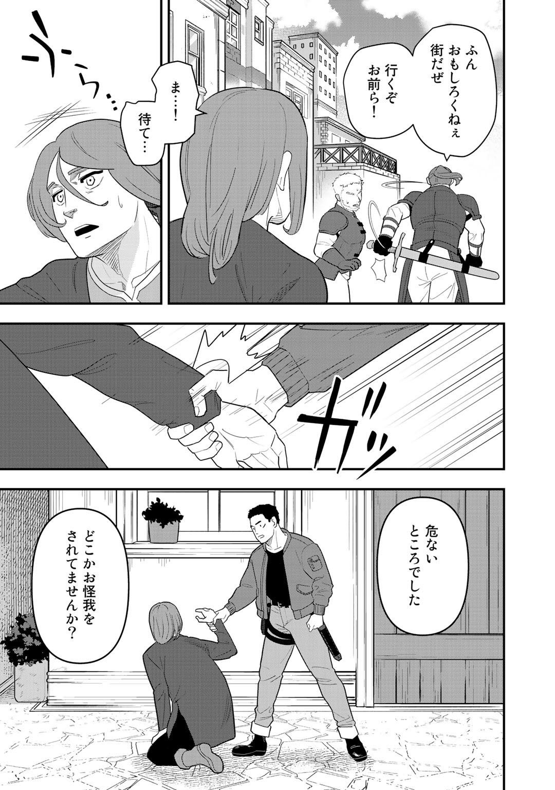 ぼっち自衛官の異世界奮戦記 第8話 - Page 5