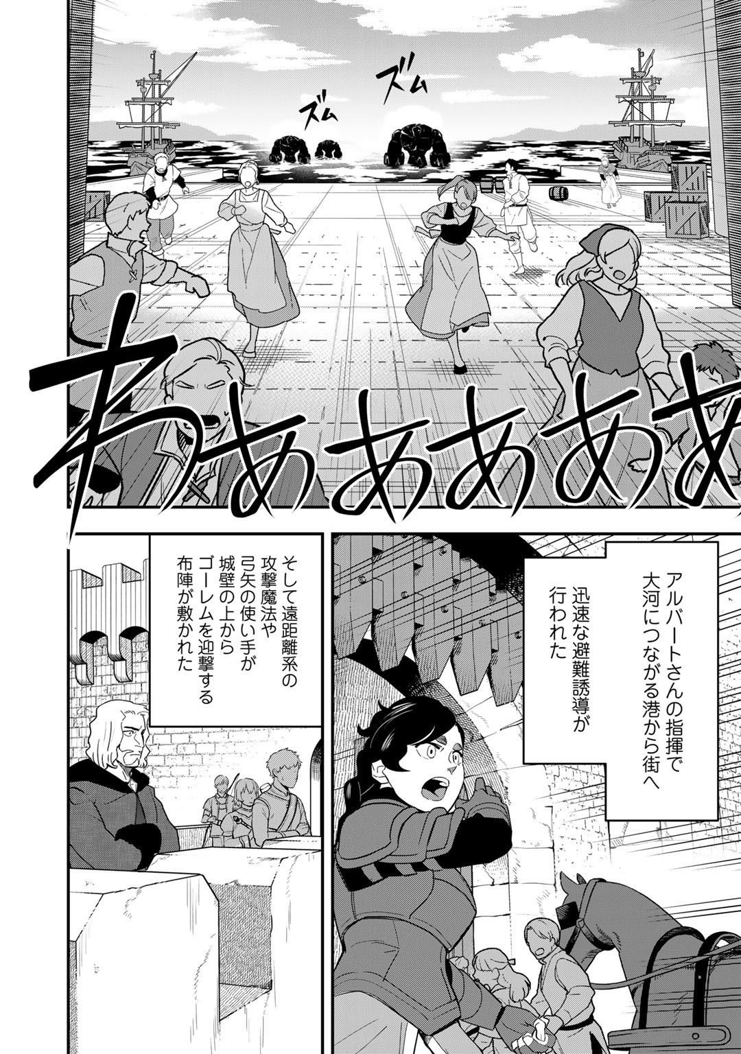 ぼっち自衛官の異世界奮戦記 第9話 - Page 4