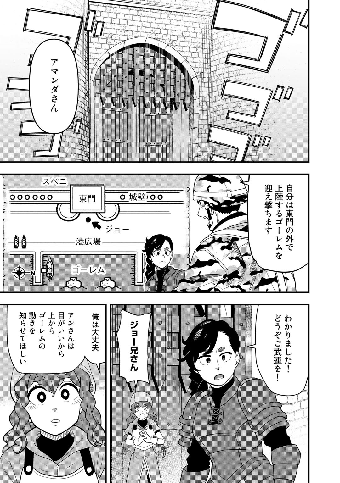 ぼっち自衛官の異世界奮戦記 第9話 - Page 5