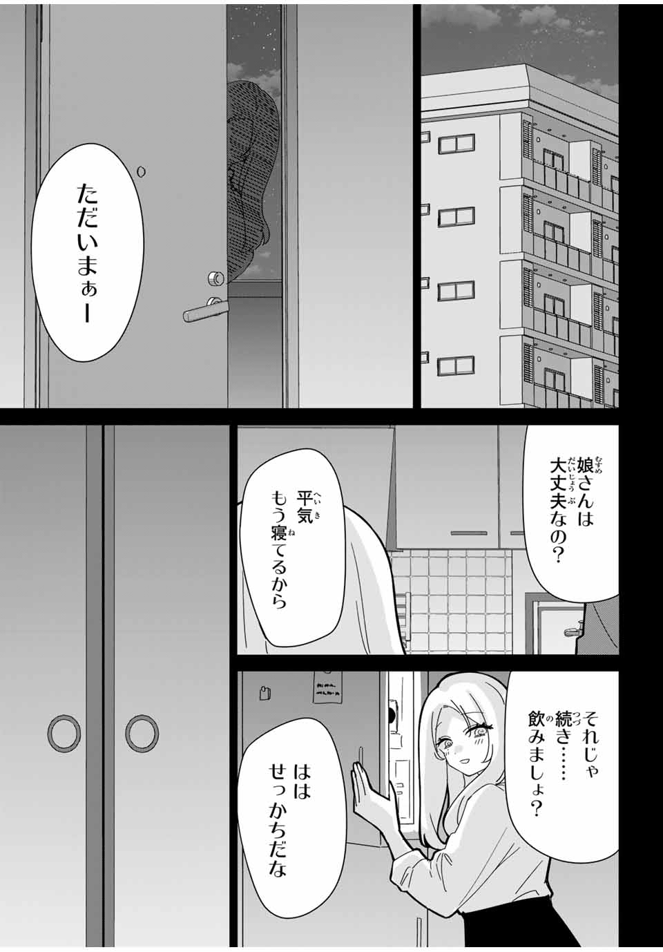 ♯アイトラ 第10.1話 - Page 11