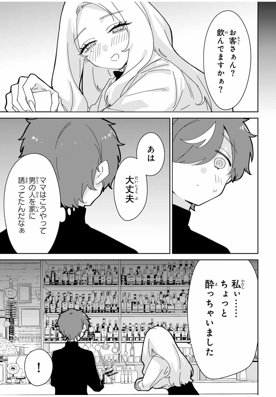 ♯アイトラ 第10.1話 - Page 13