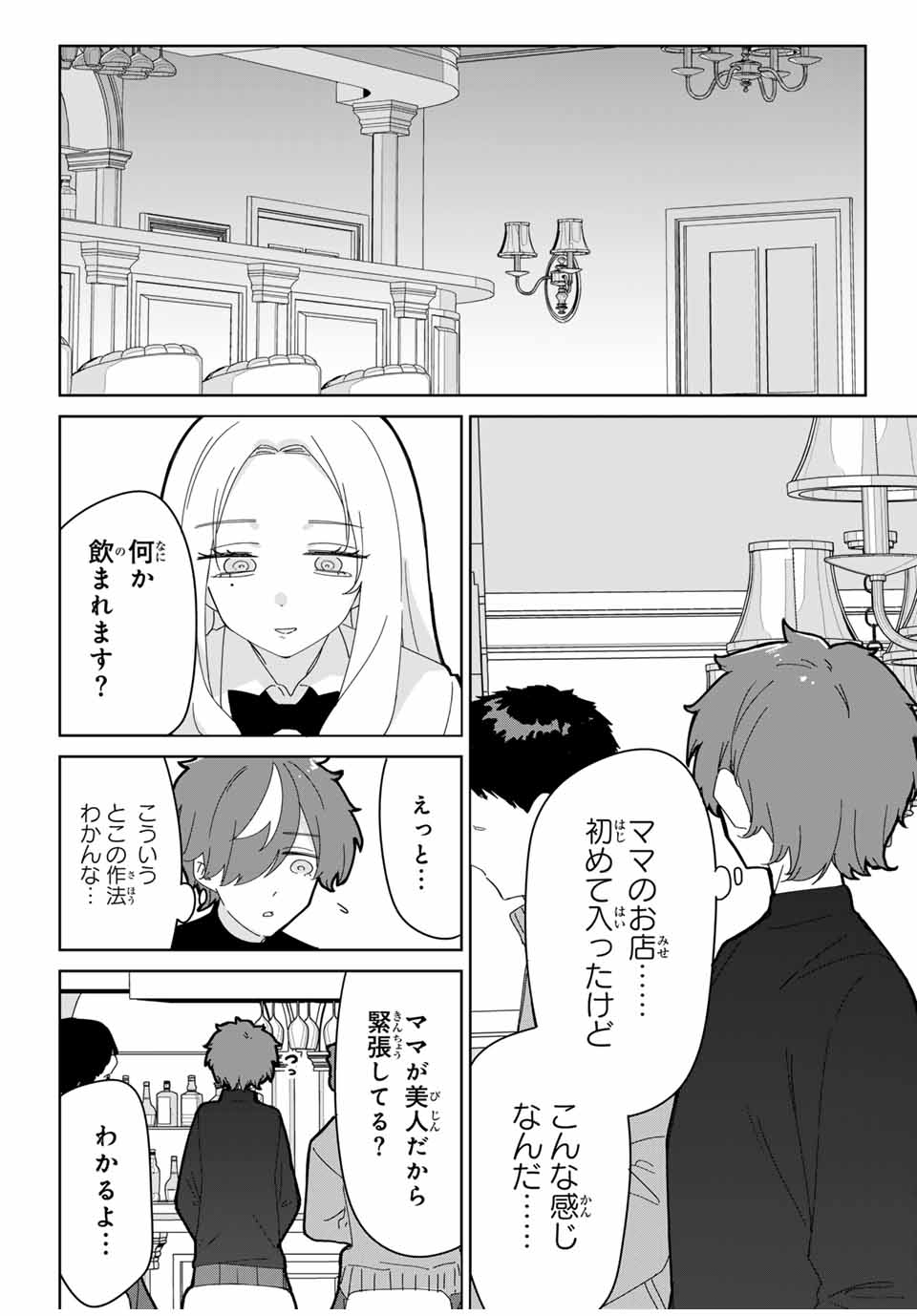 ♯アイトラ 第10.1話 - Page 4