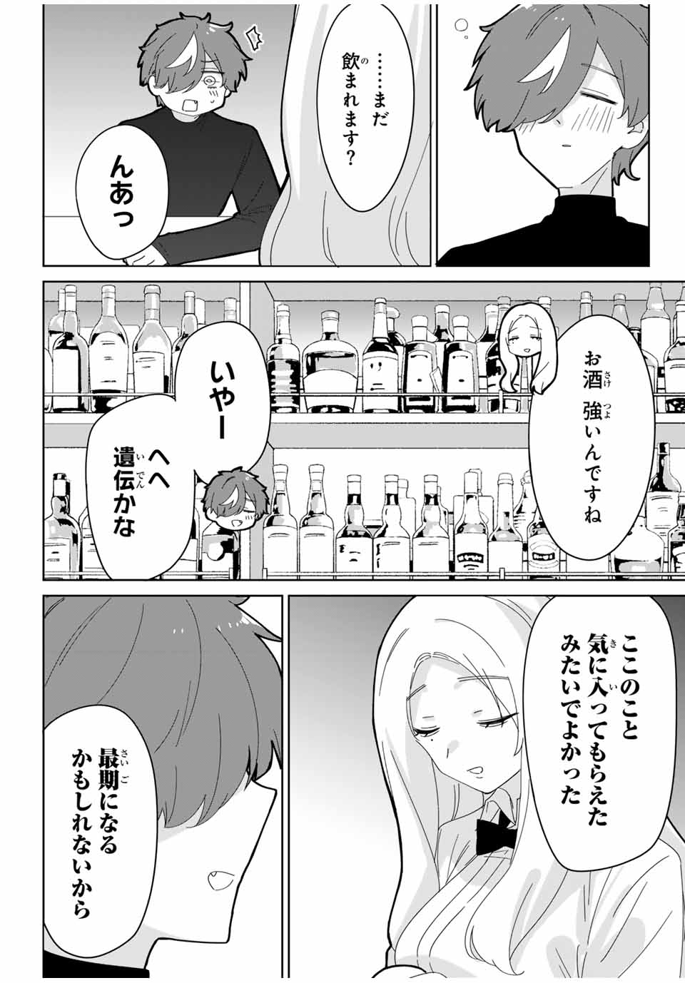 ♯アイトラ 第10.1話 - Page 6