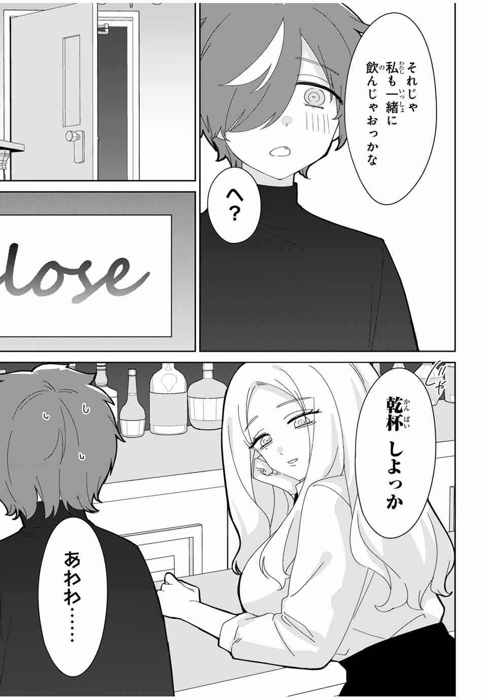 ♯アイトラ 第10.1話 - Page 7