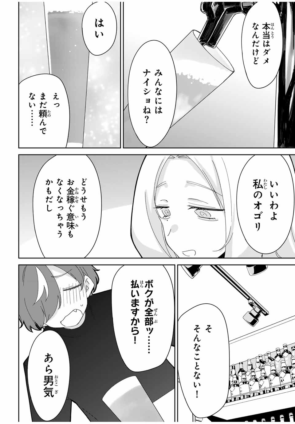 ♯アイトラ 第10.1話 - Page 8