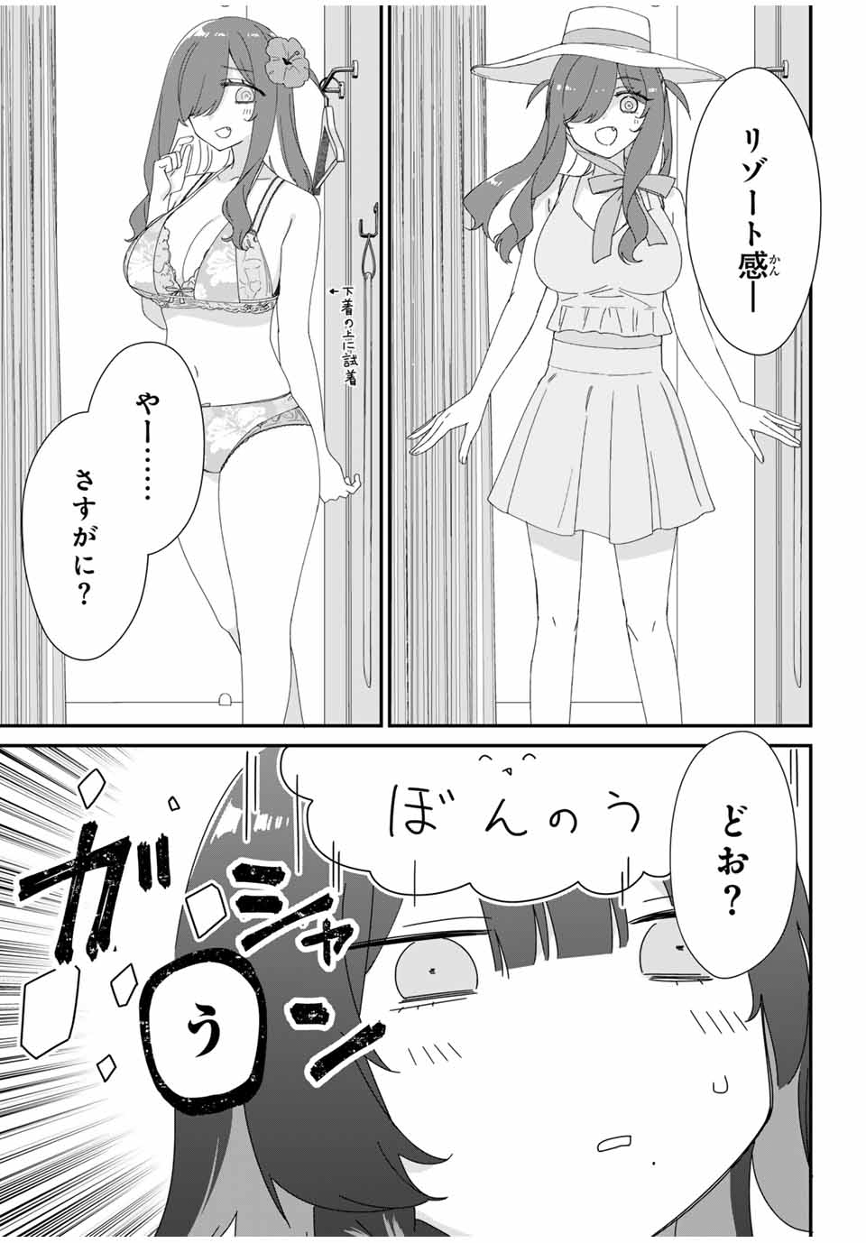 ♯アイトラ 第5.1話 - Page 11