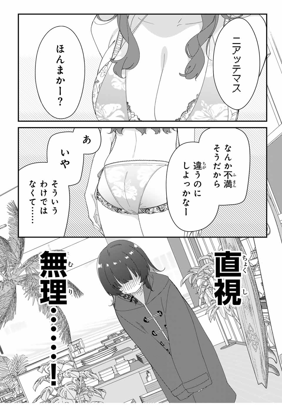 ♯アイトラ 第5.1話 - Page 12