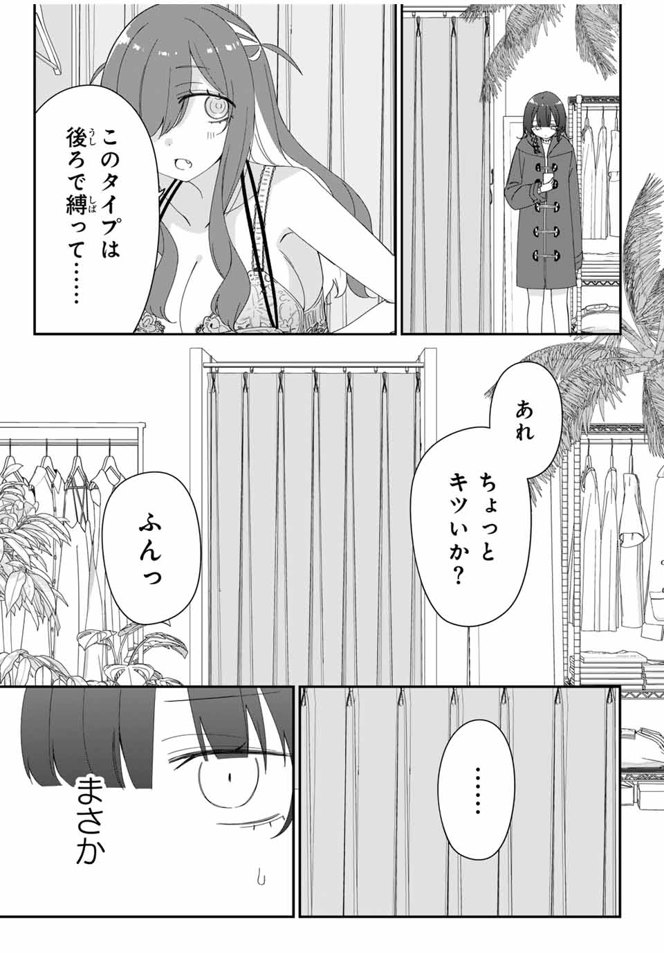 ♯アイトラ 第5.1話 - Page 13