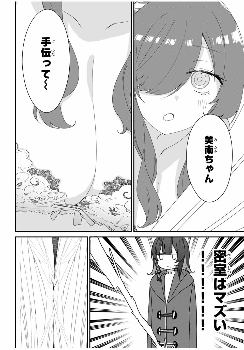 ♯アイトラ 第5.1話 - Page 14