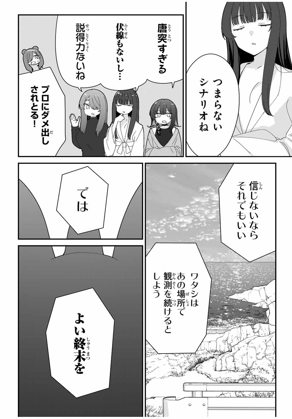 ♯アイトラ 第5.1話 - Page 4