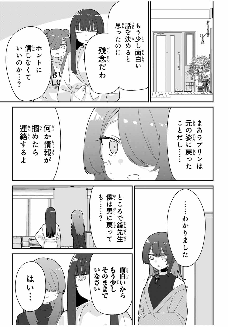 ♯アイトラ 第5.1話 - Page 5