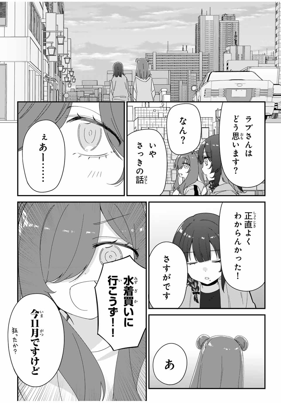 ♯アイトラ 第5.1話 - Page 6