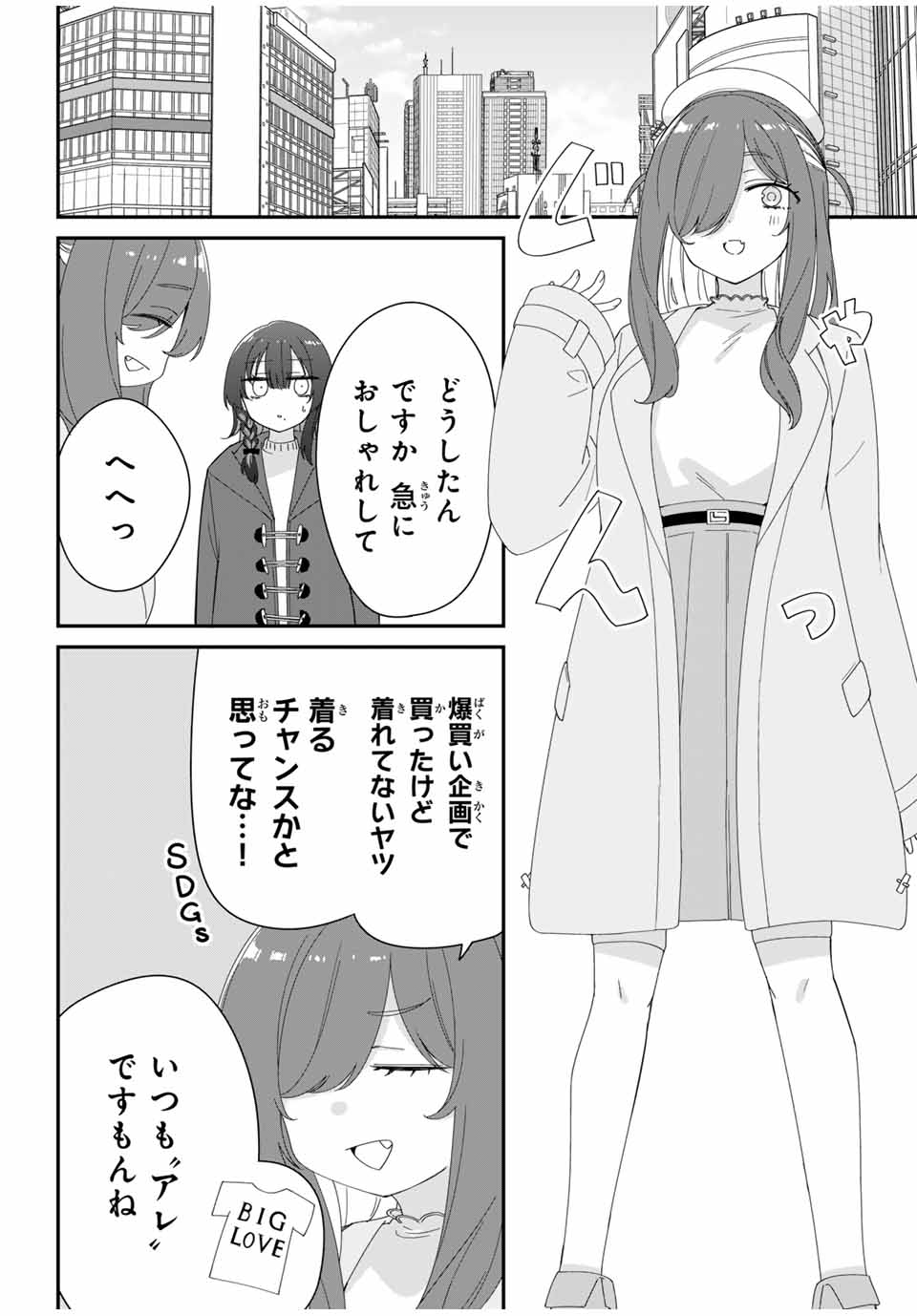 ♯アイトラ 第5.1話 - Page 8