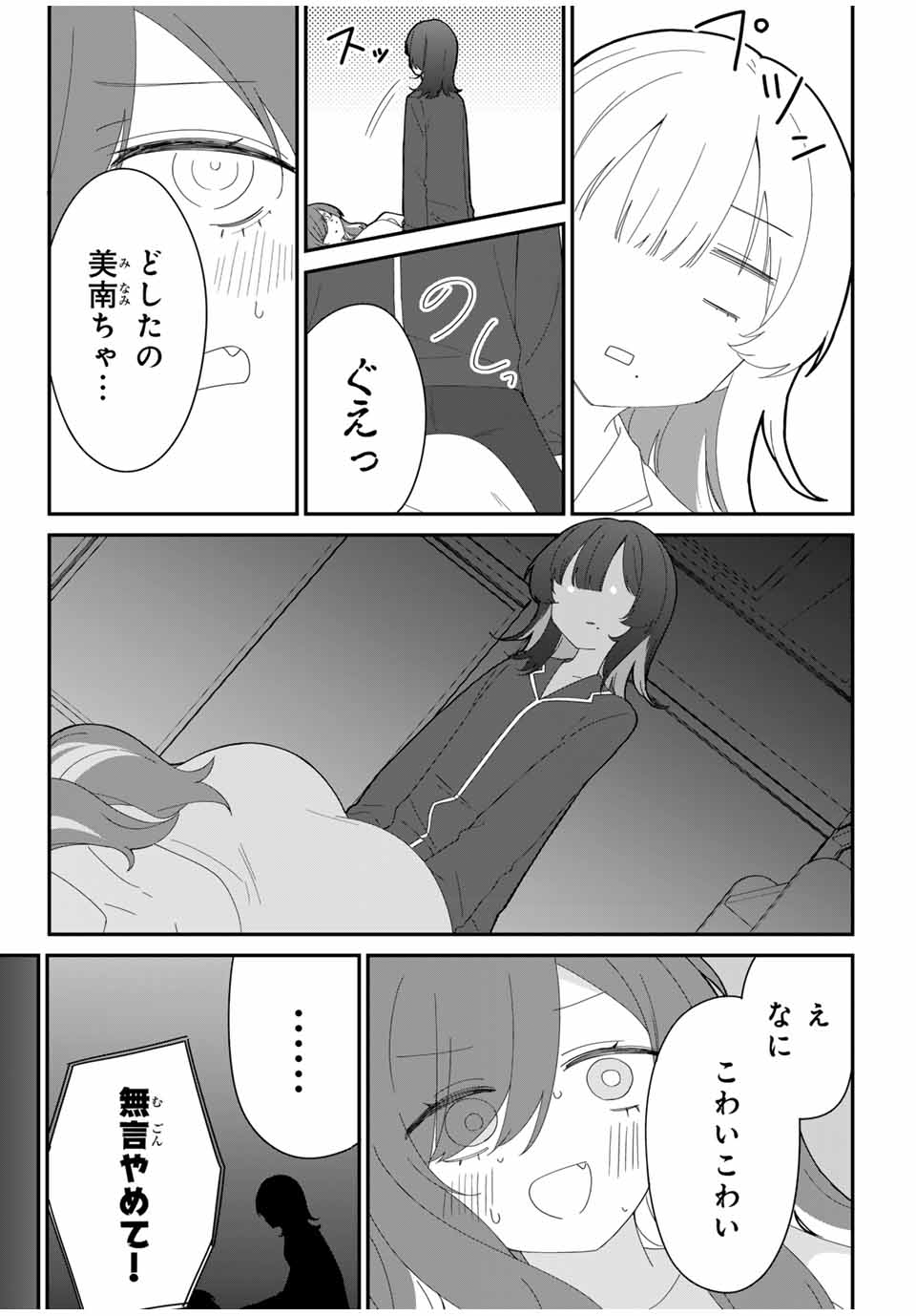 ♯アイトラ 第5.2話 - Page 12