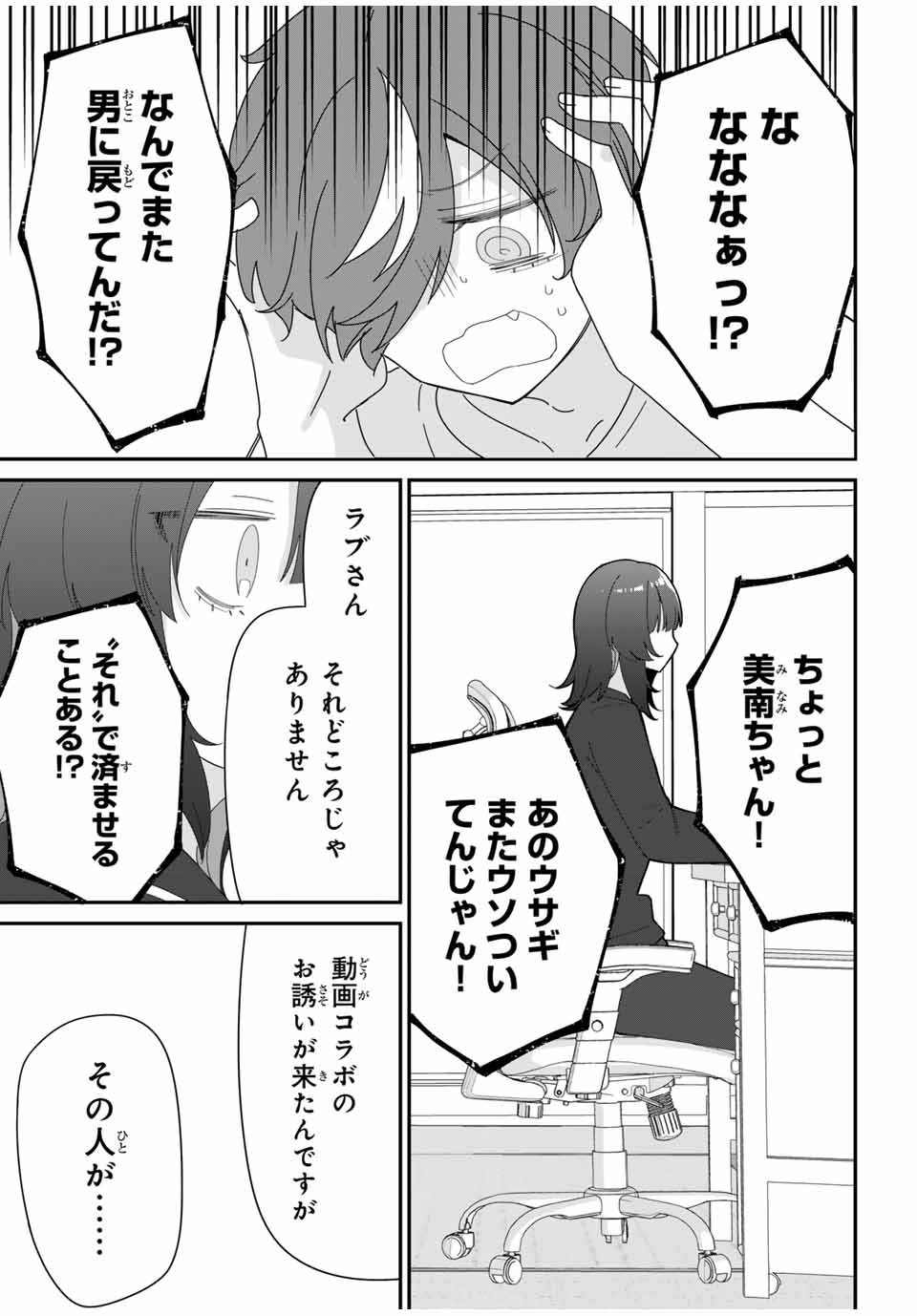 ♯アイトラ 第5.2話 - Page 14