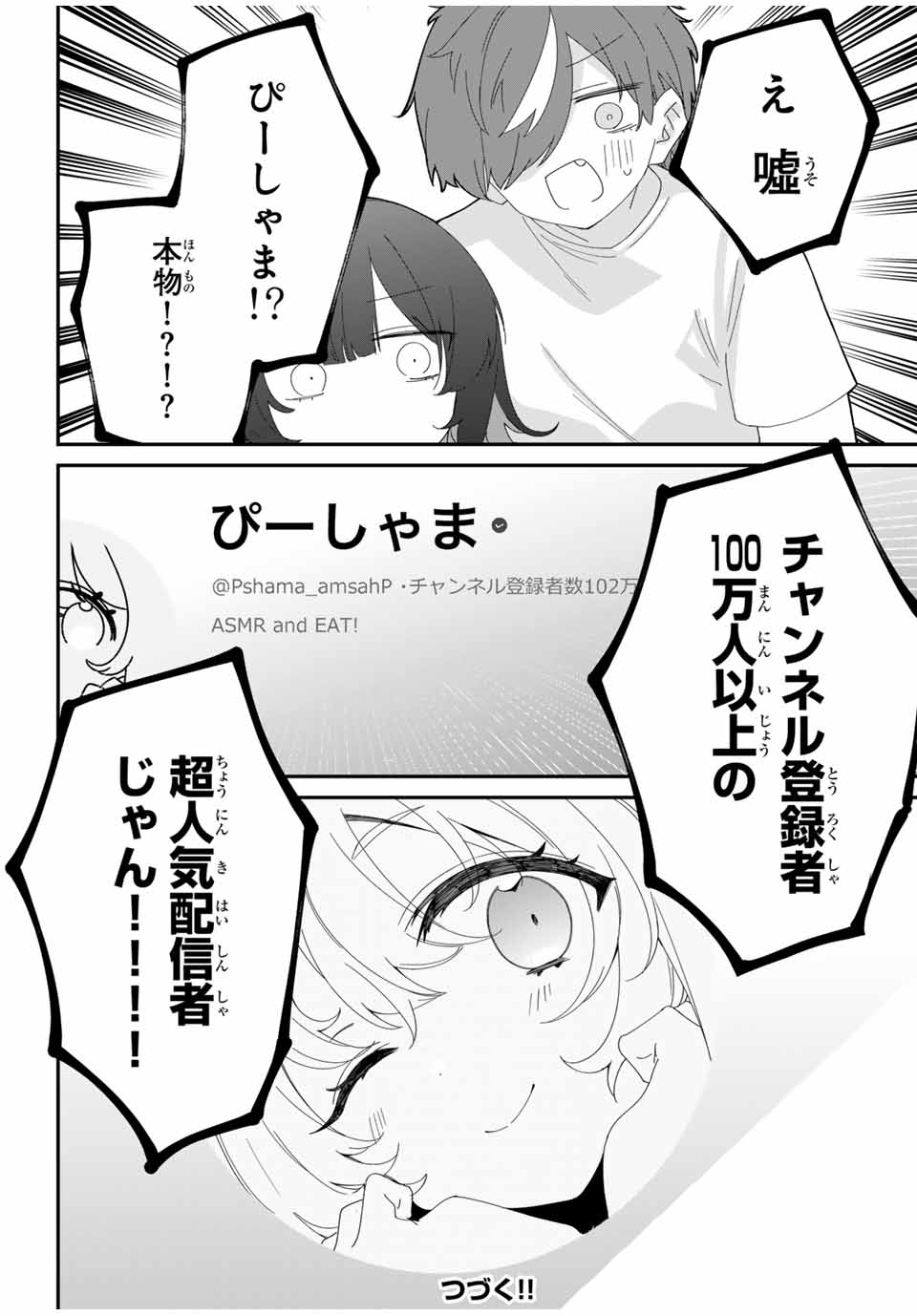 ♯アイトラ 第5.2話 - Page 15