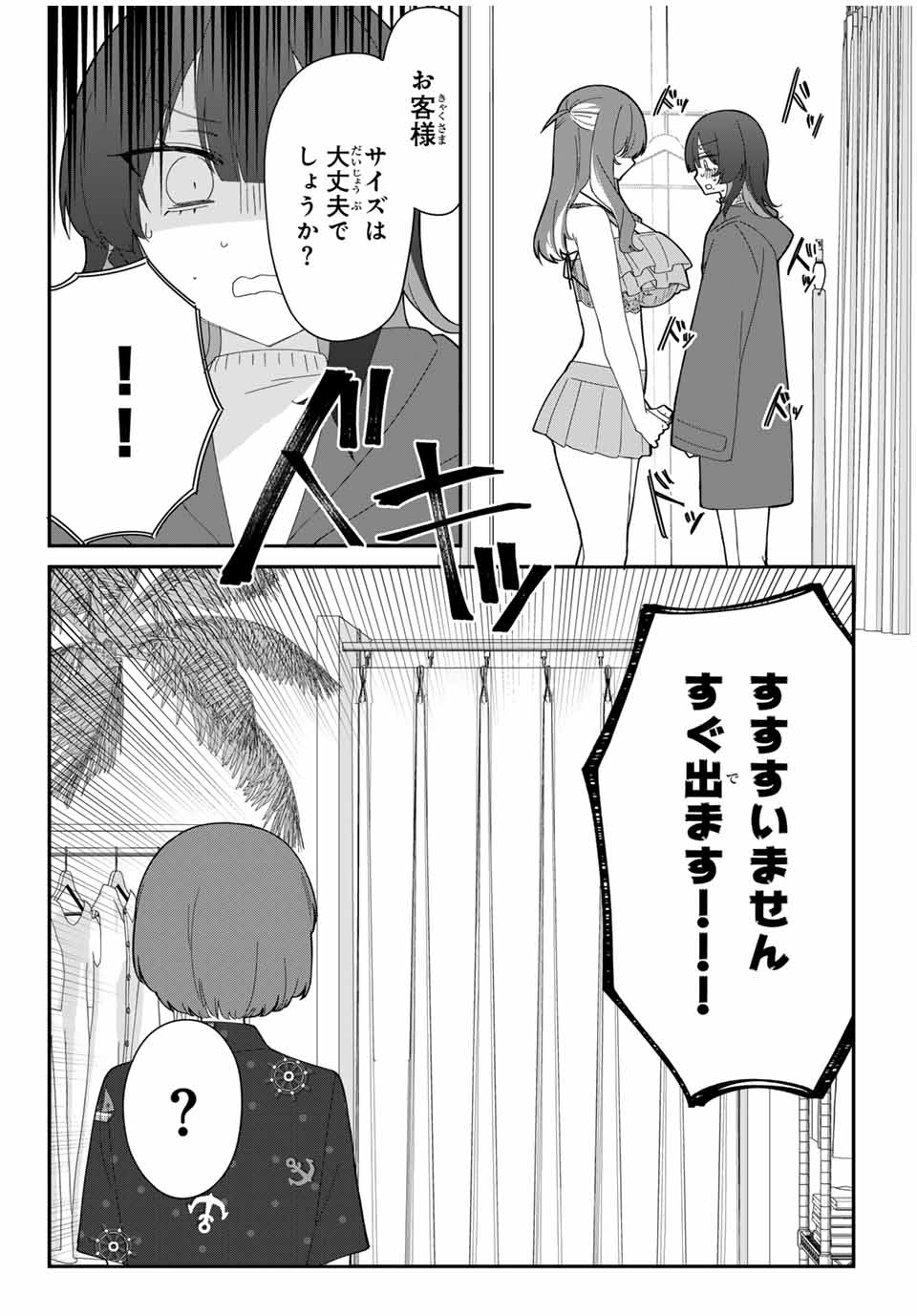 ♯アイトラ 第5.2話 - Page 4