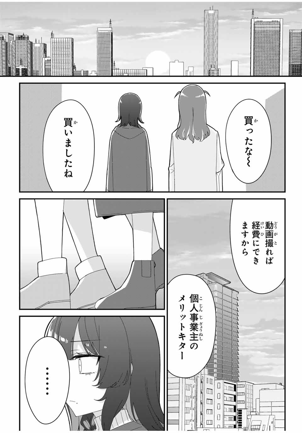 ♯アイトラ 第5.2話 - Page 5