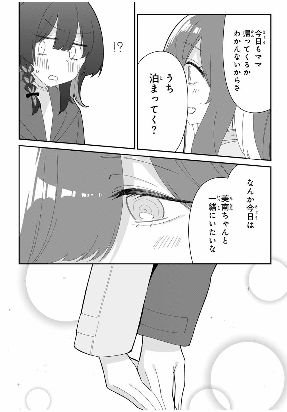 ♯アイトラ 第5.2話 - Page 7