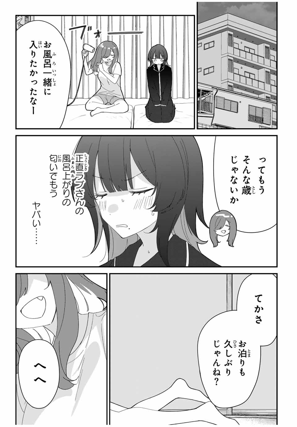 ♯アイトラ 第5.2話 - Page 8