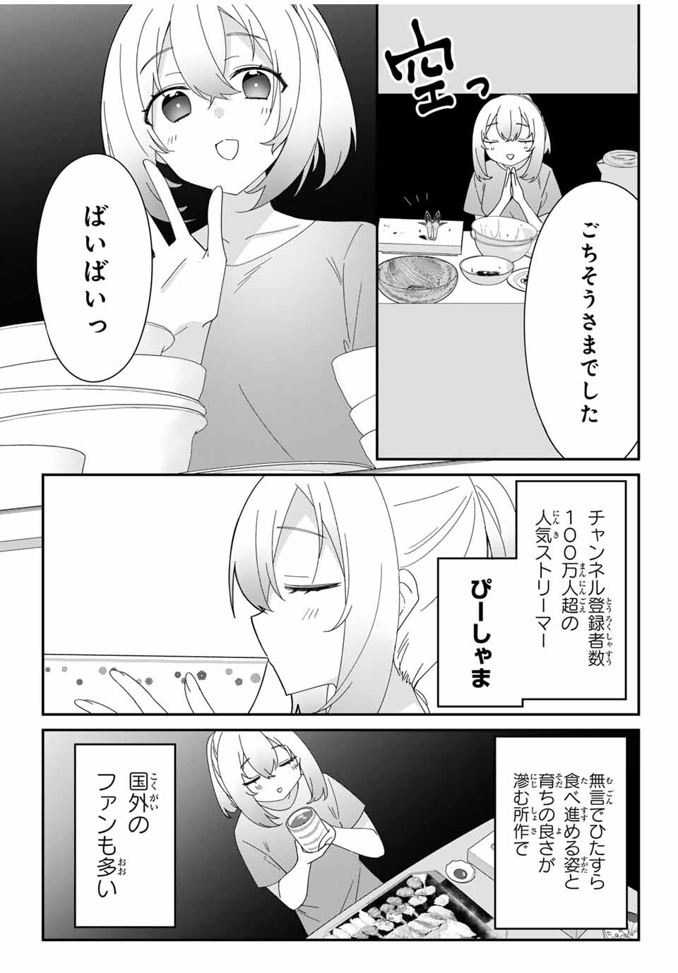 ♯アイトラ 第6.1話 - Page 2