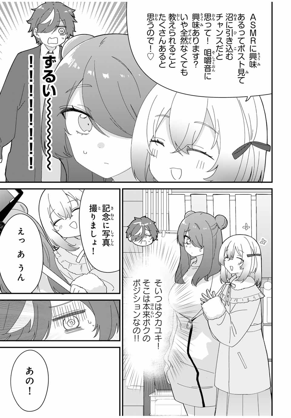 ♯アイトラ 第6.1話 - Page 11