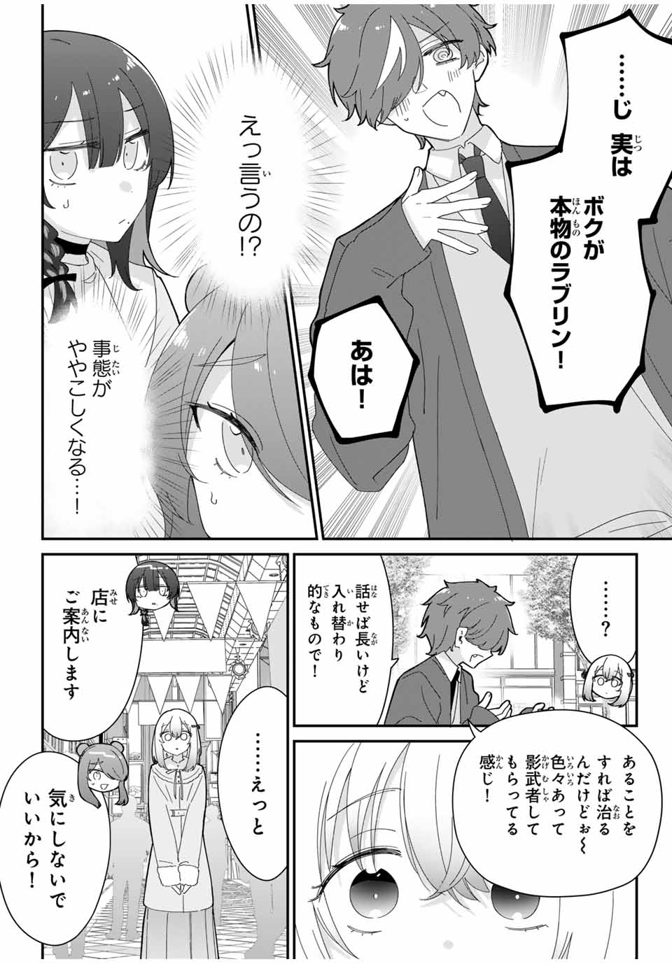 ♯アイトラ 第6.1話 - Page 12