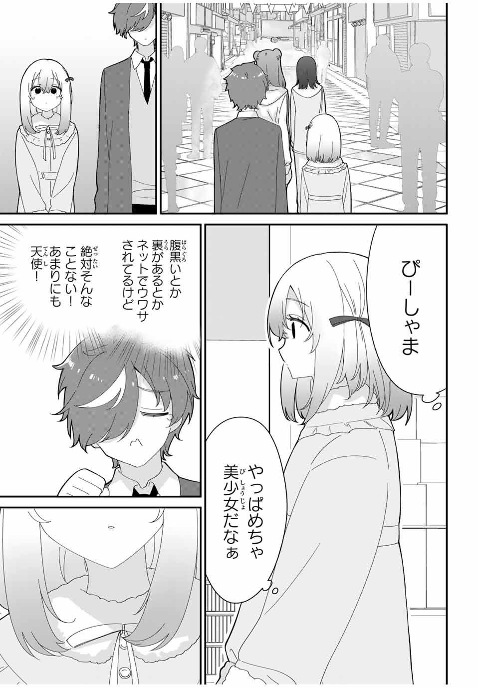 ♯アイトラ 第6.1話 - Page 13