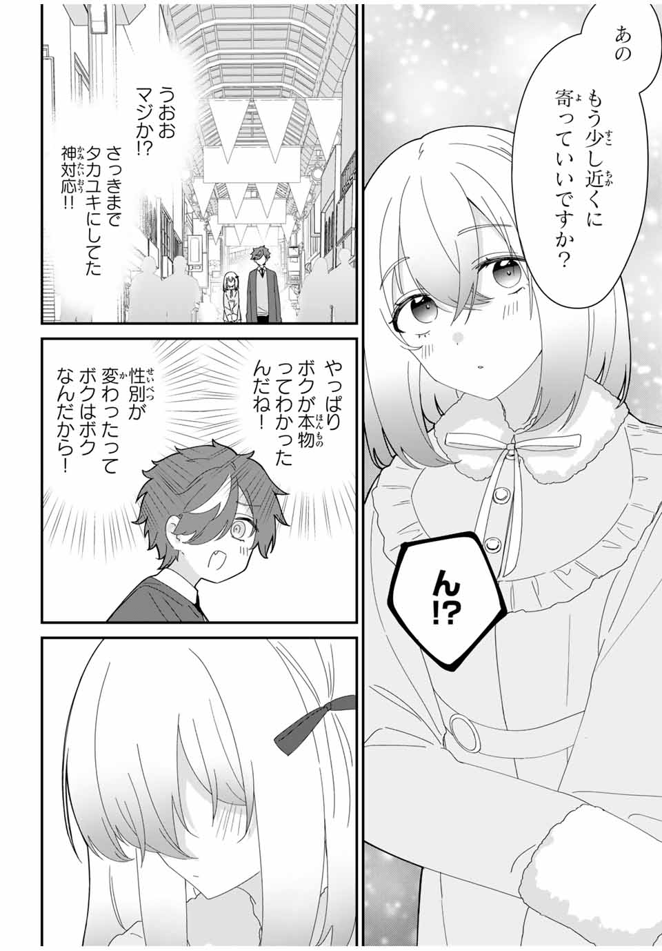 ♯アイトラ 第6.1話 - Page 14