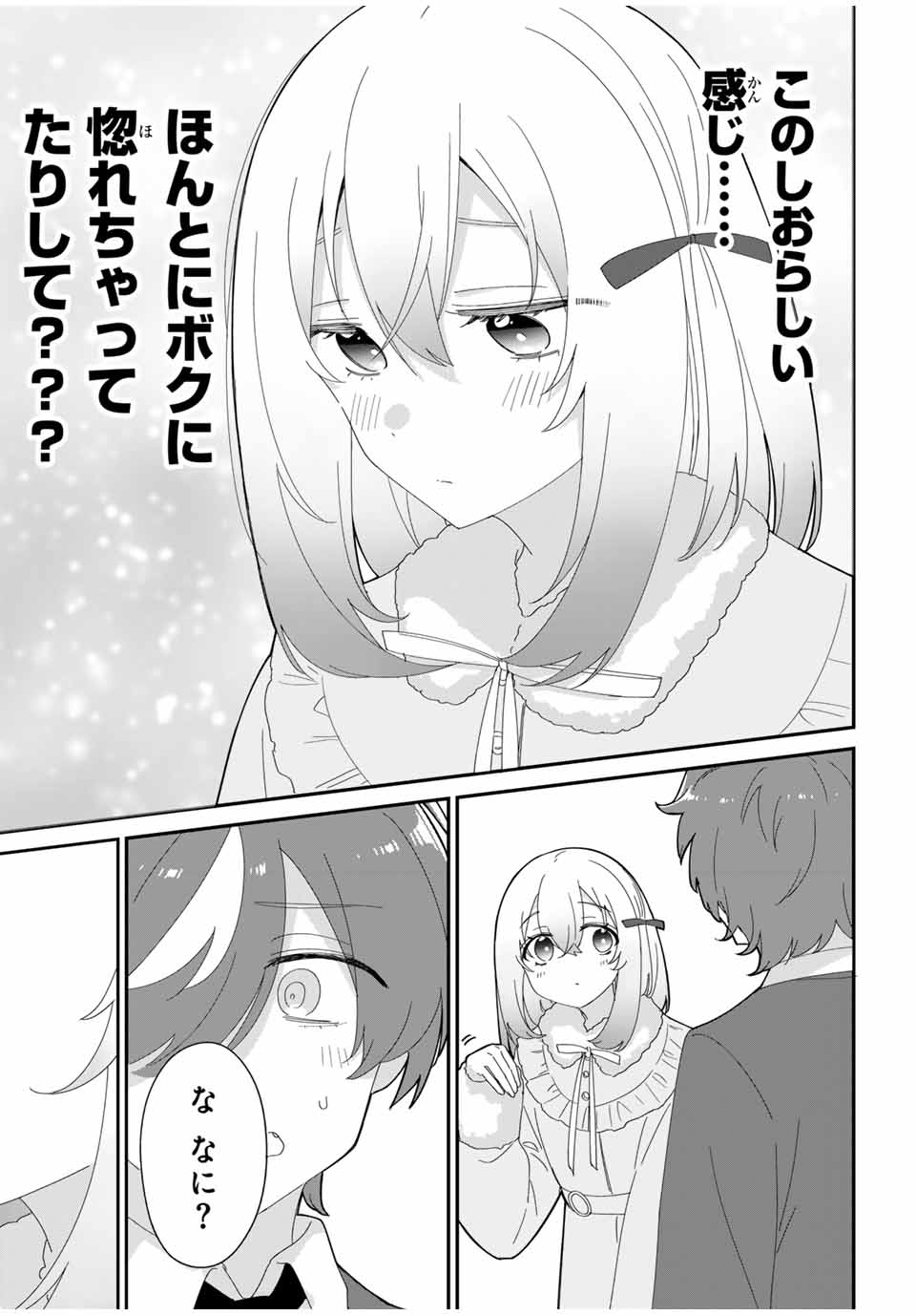 ♯アイトラ 第6.1話 - Page 15