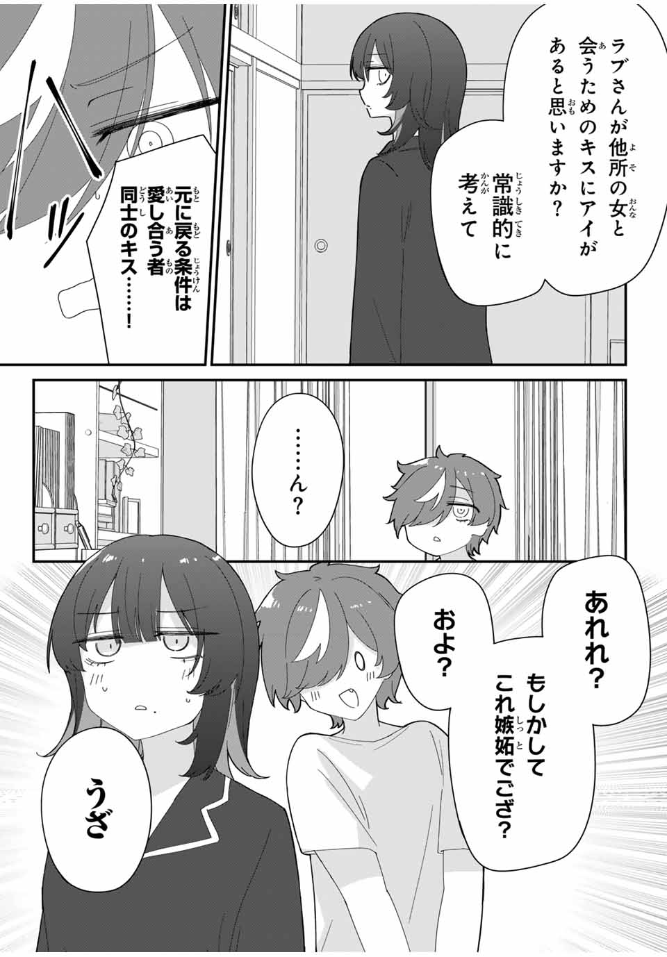 ♯アイトラ 第6.1話 - Page 5