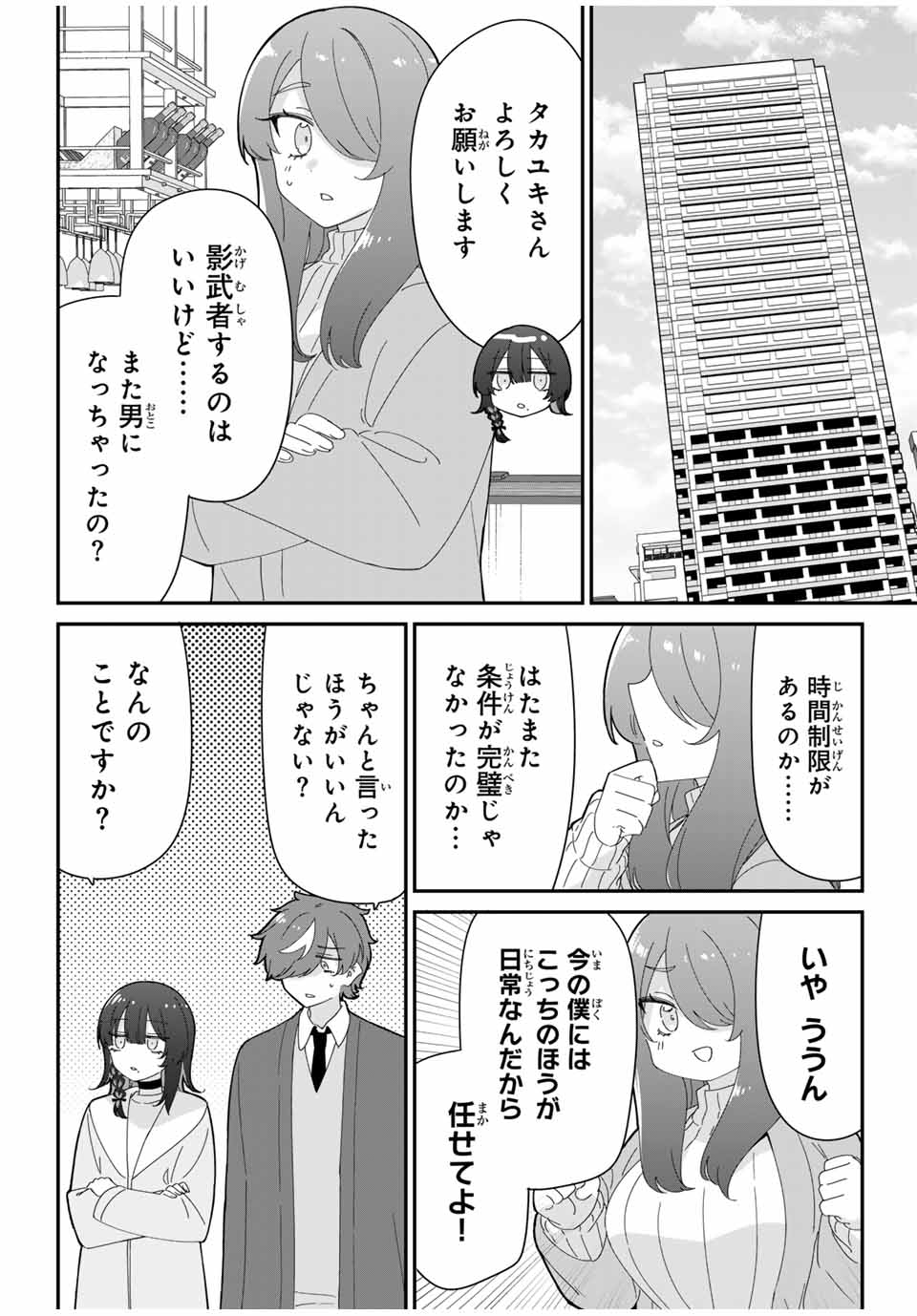 ♯アイトラ 第6.1話 - Page 6