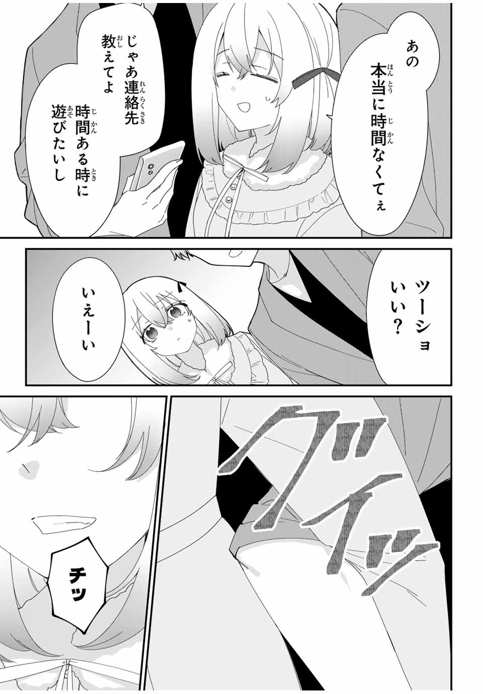 ♯アイトラ 第6.2話 - Page 11