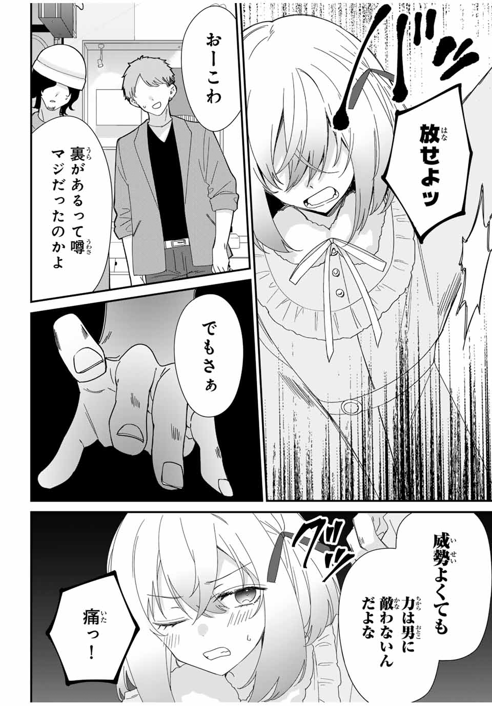 ♯アイトラ 第6.2話 - Page 12