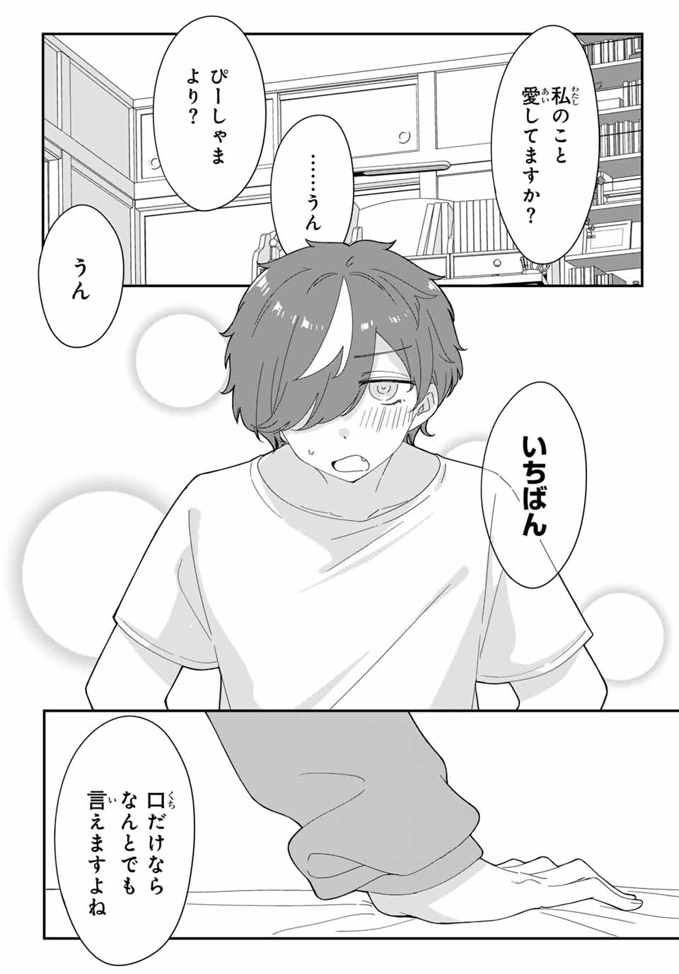 ♯アイトラ 第7.1話 - Page 14