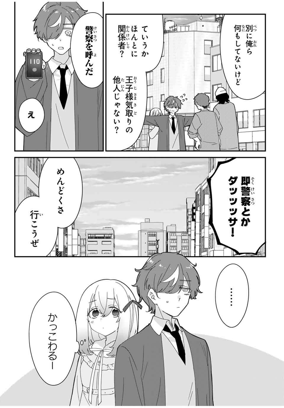 ♯アイトラ 第7.1話 - Page 3