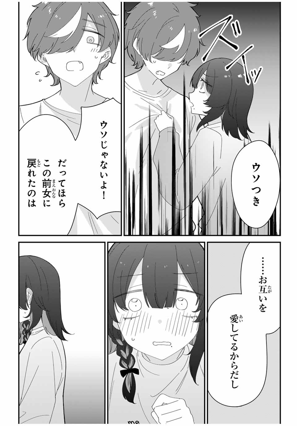 ♯アイトラ 第7.1話 - Page 10