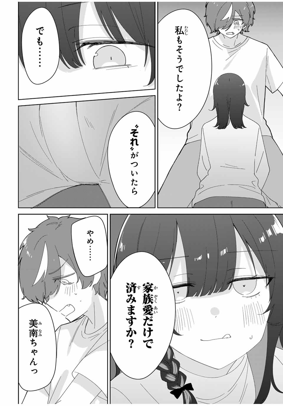 ♯アイトラ 第7.2話 - Page 4