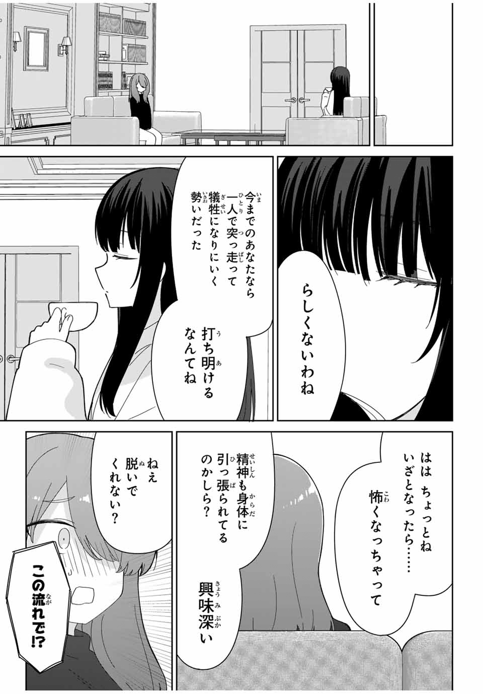 ♯アイトラ 第8.1話 - Page 11