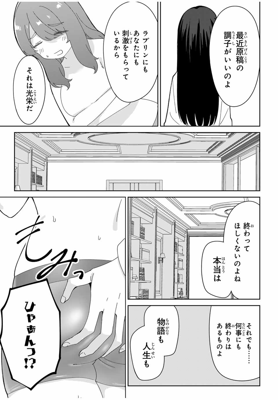 ♯アイトラ 第8.1話 - Page 13