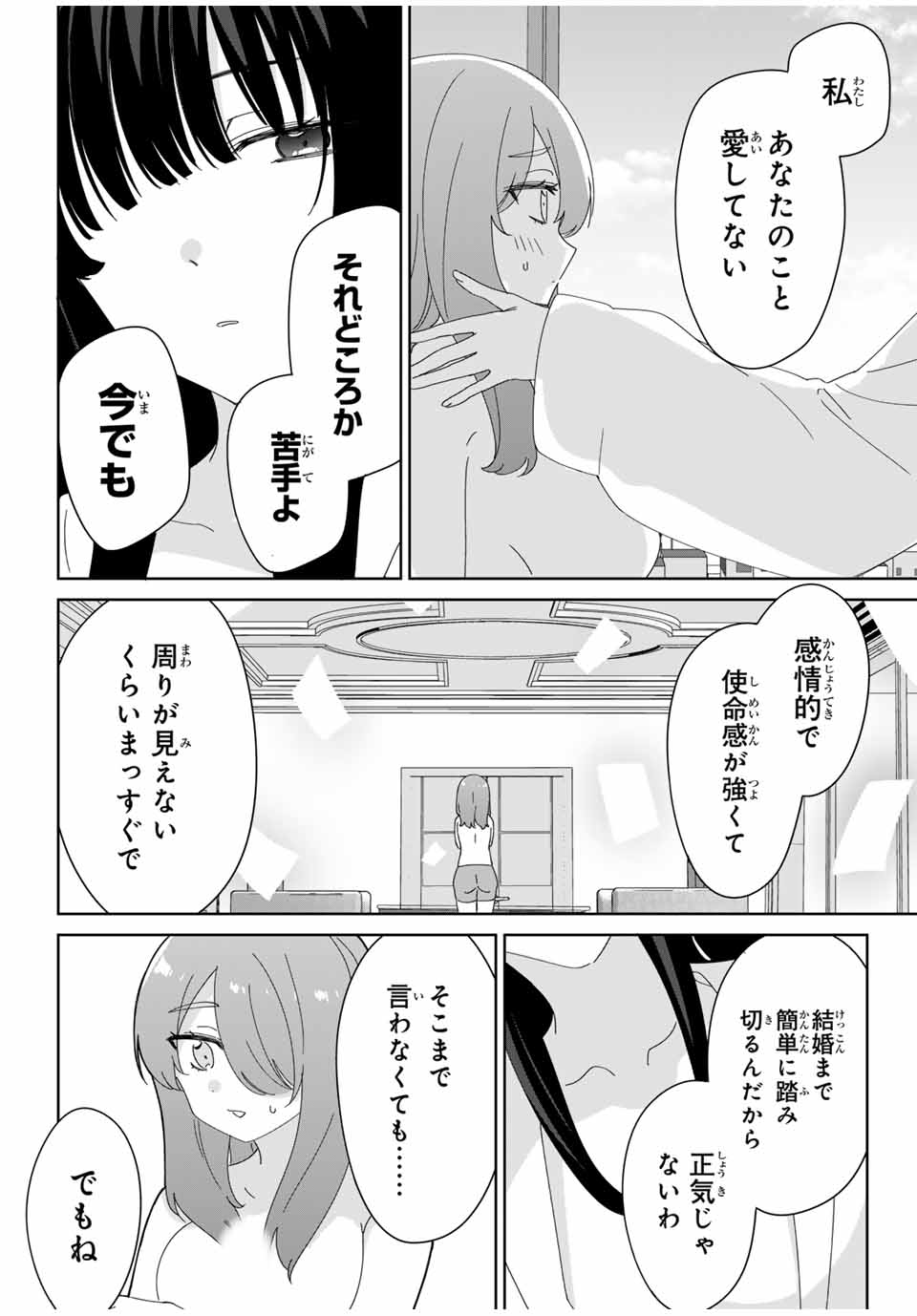 ♯アイトラ 第8.1話 - Page 14