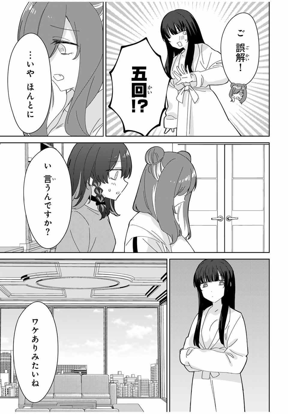 ♯アイトラ 第8.1話 - Page 3