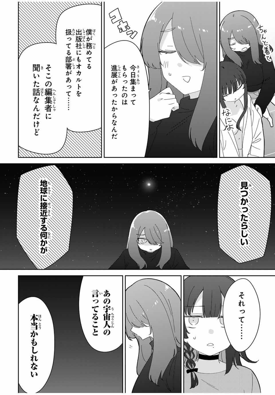 ♯アイトラ 第8.1話 - Page 6